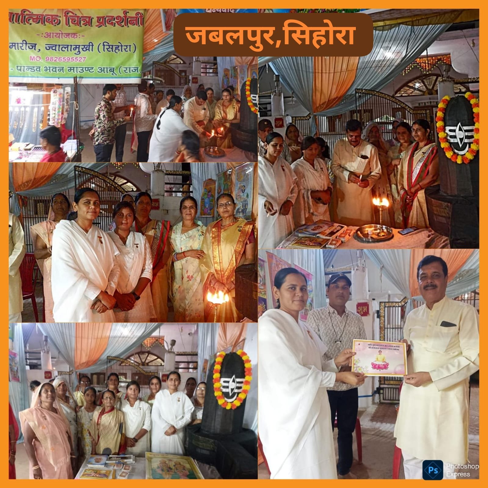 परम पिता शिव बाबा की मनमोहक झांकी, द्वीप प्रज्वलित कर किया प्रदर्शनी का आयोजन